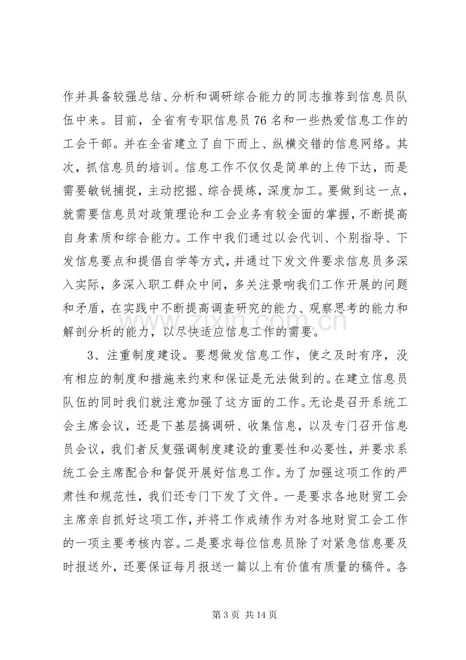 财贸工会信息工作会议典型发言材料.docx_第3页