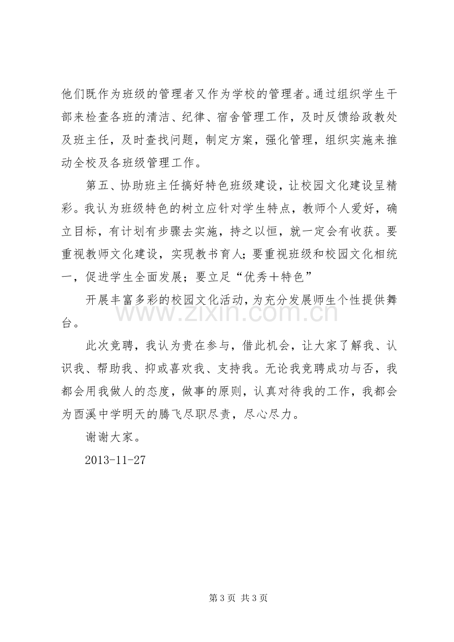 政教副主任竞聘演讲稿.docx_第3页