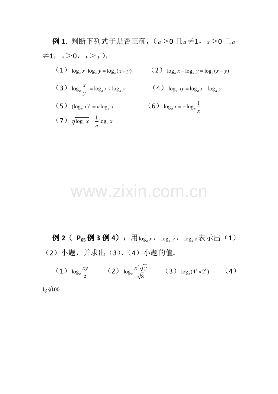 对数与对数运算2教案.doc_第2页