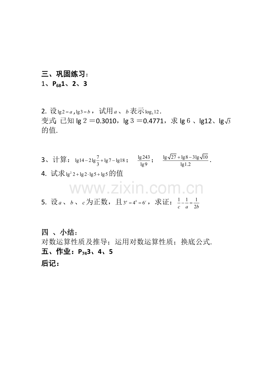 对数与对数运算2教案.doc_第3页