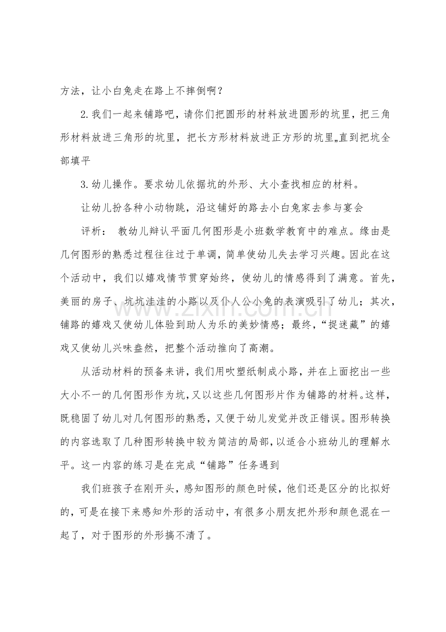 小班教案《认识图形》(多篇).doc_第2页