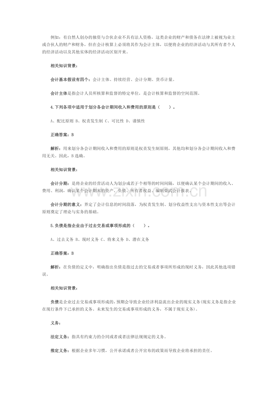 《会计基础》第一章 总论.doc_第2页