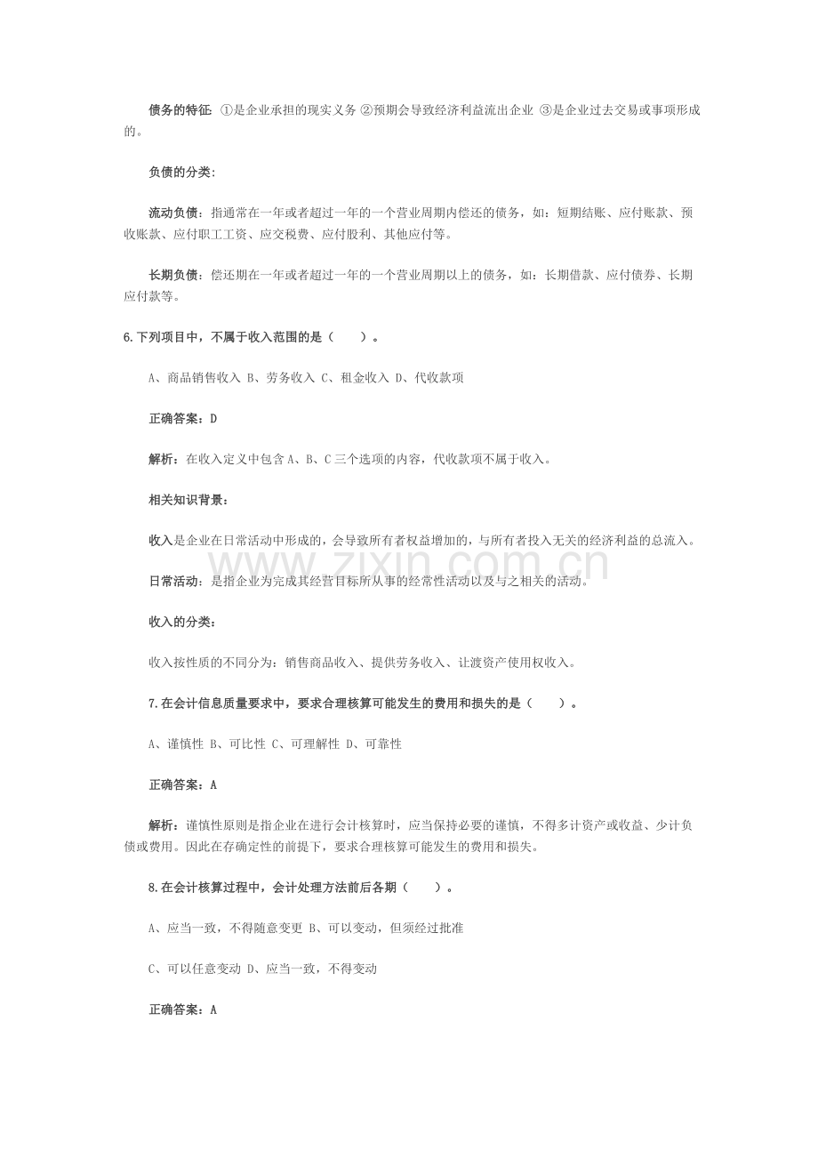 《会计基础》第一章 总论.doc_第3页