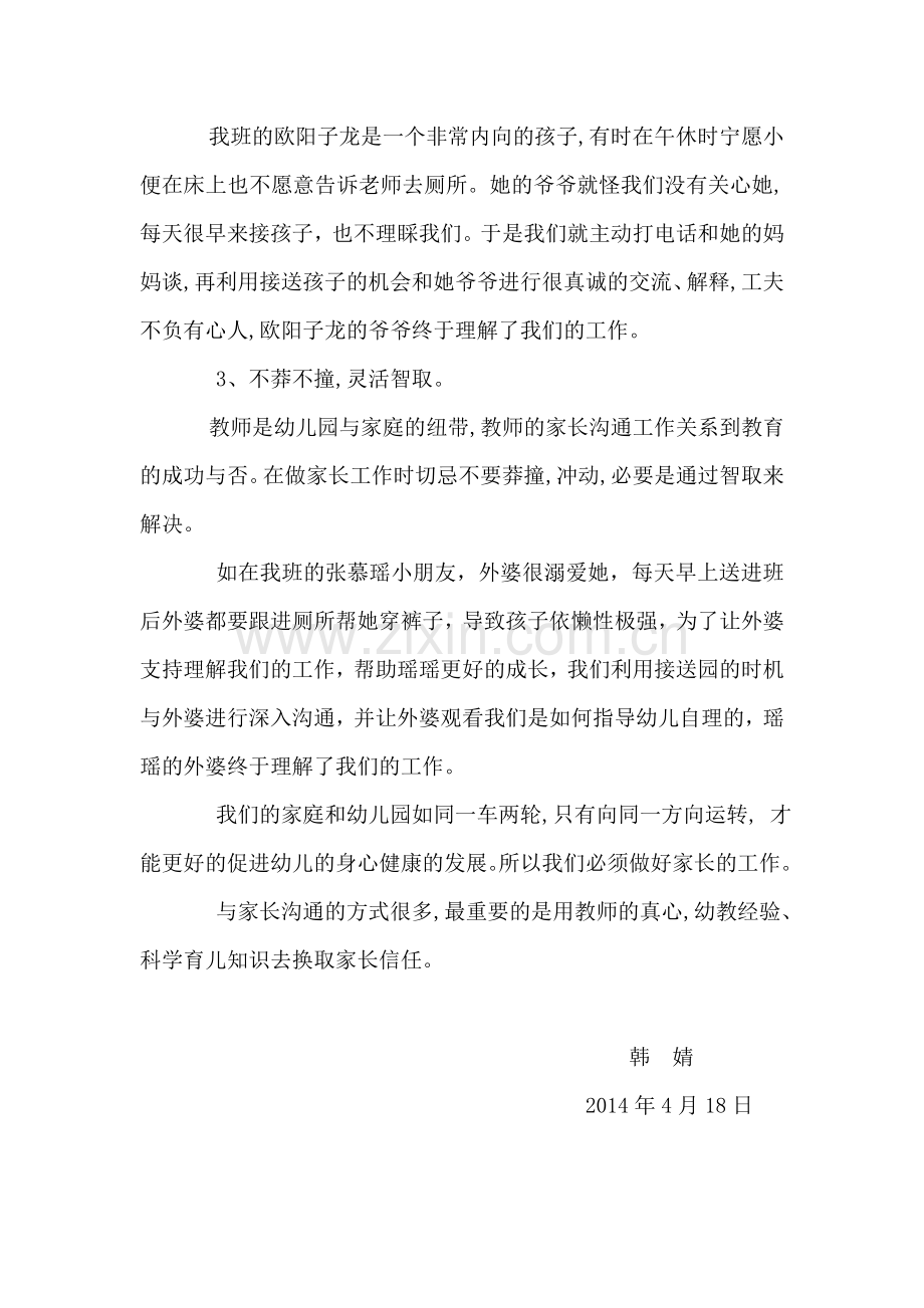 假如我是家长如何做好老师.doc_第2页