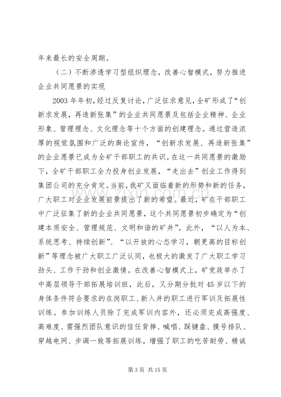 在“创争”活动交流推进大会上的讲话(1).docx_第3页