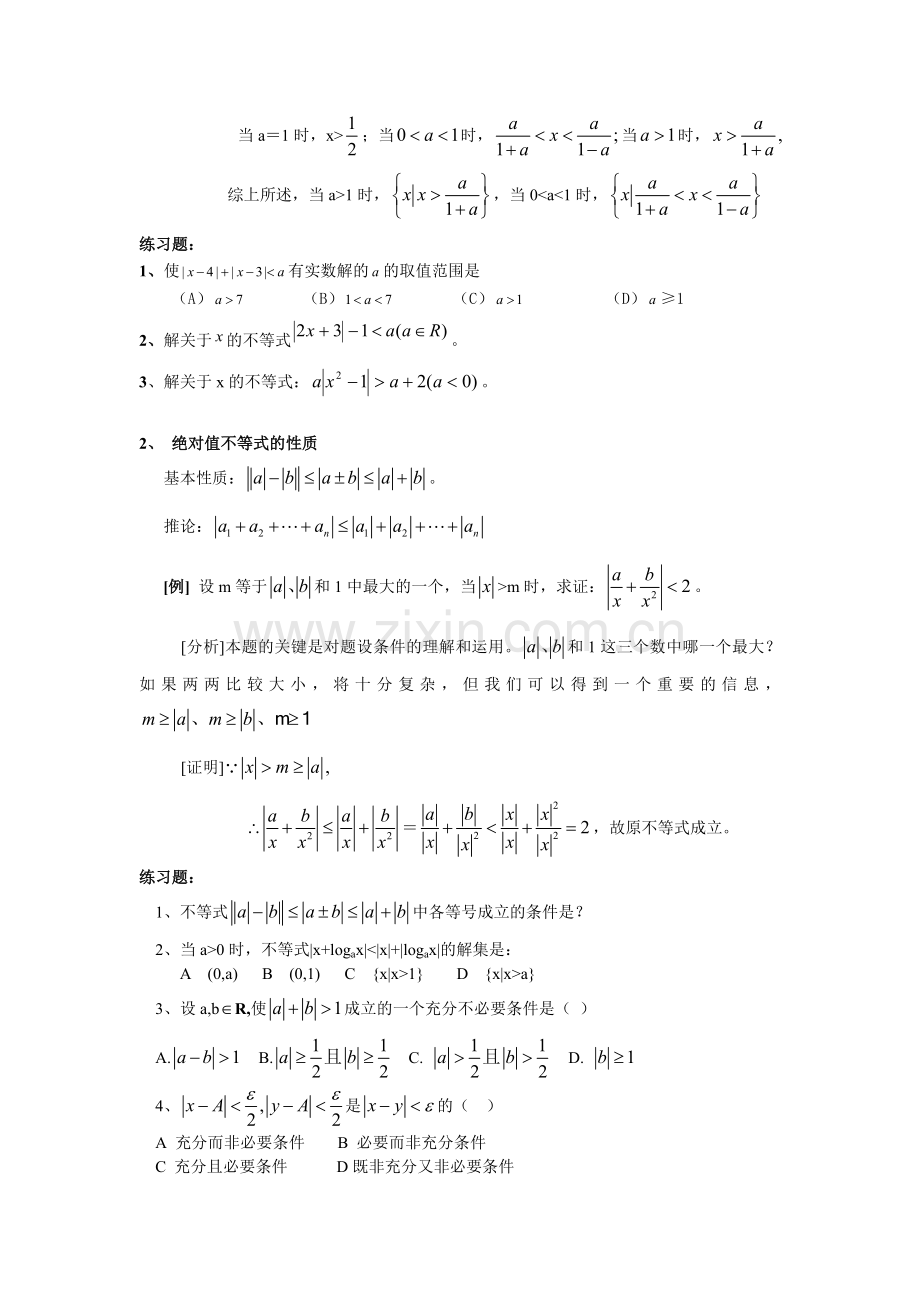 测试点36(绝对值不等式).doc_第3页