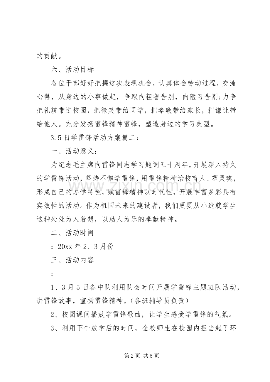 日学雷锋活动实施方案篇.docx_第2页