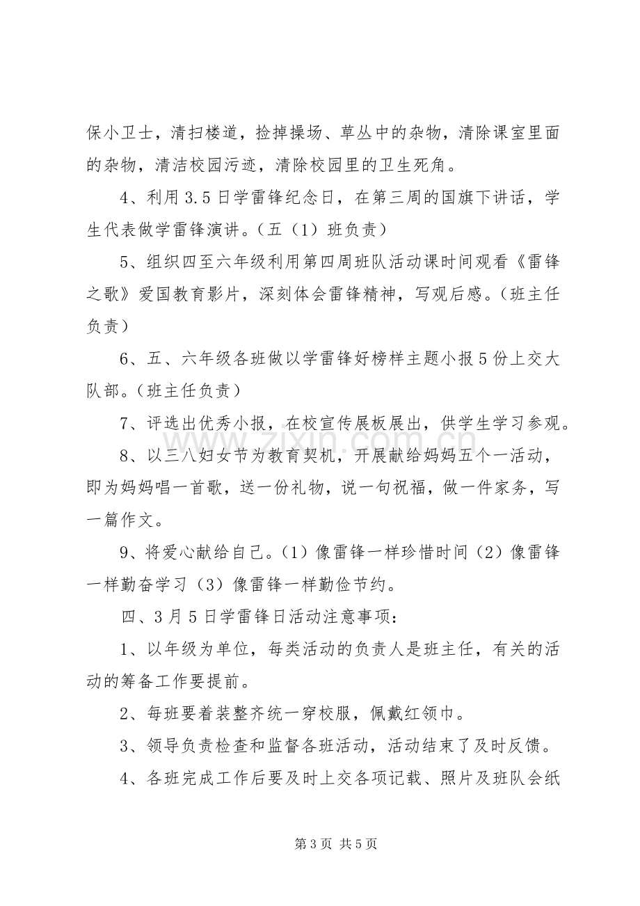 日学雷锋活动实施方案篇.docx_第3页