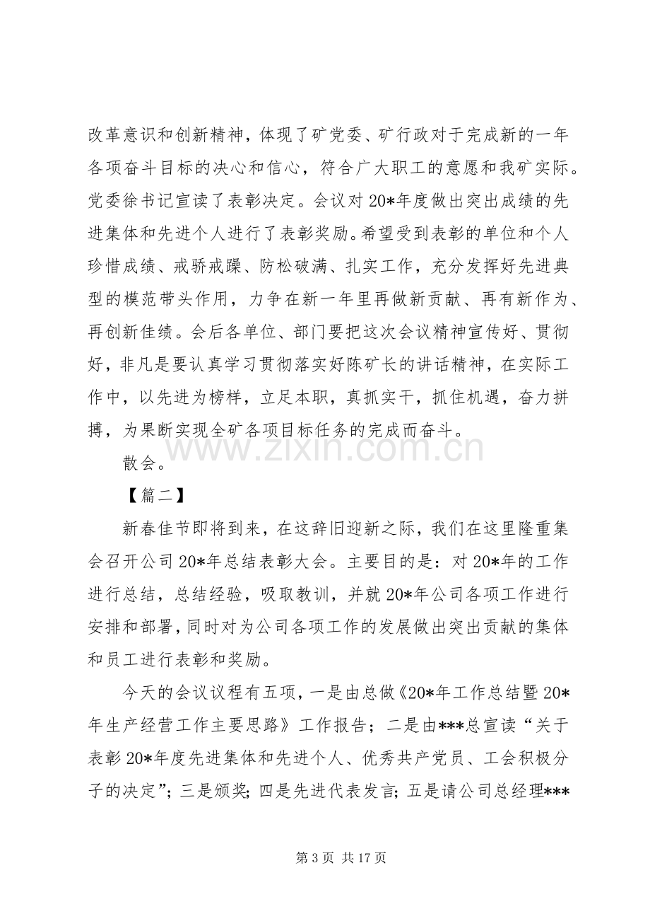 单位年终表彰大会主持词六篇.docx_第3页