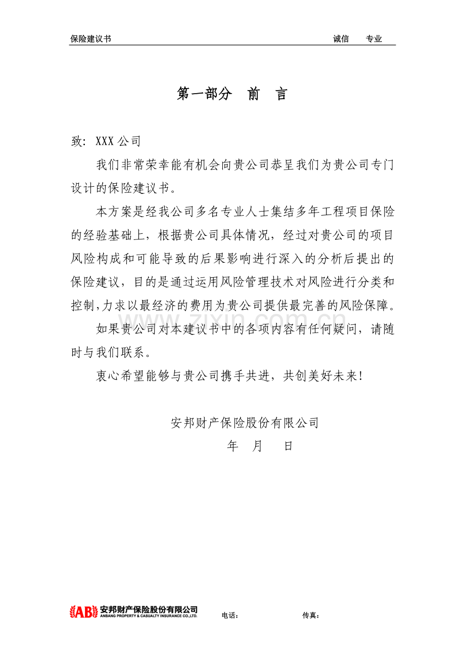 工程保险建议书(新).doc_第3页