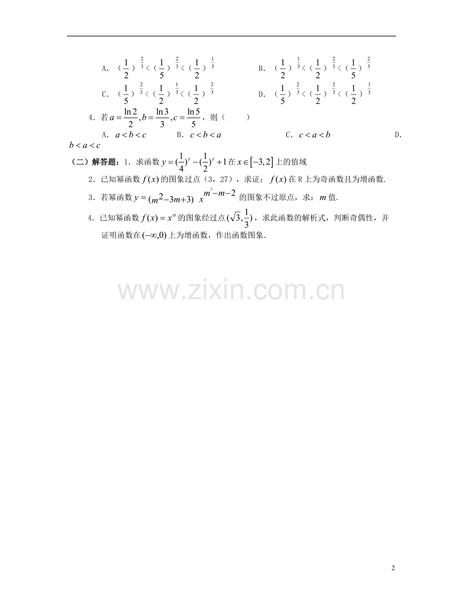 北京市房山区房山中学2012-2013学年高一数学-寒假作业-幂函数(无答案).doc_第2页