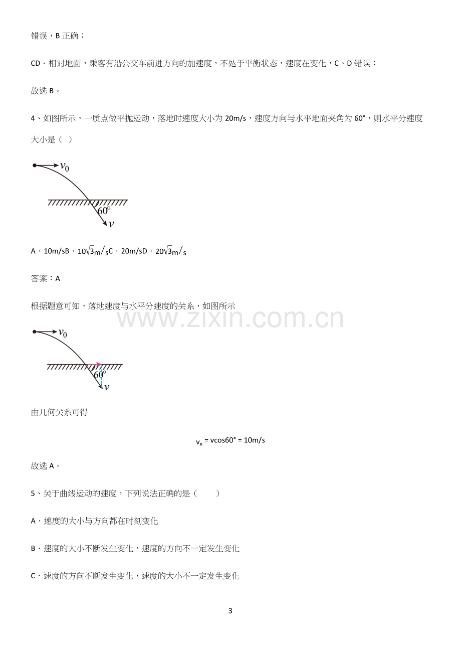 通用版带答案高中物理必修二第五章抛体运动微公式版考点总结.docx_第3页