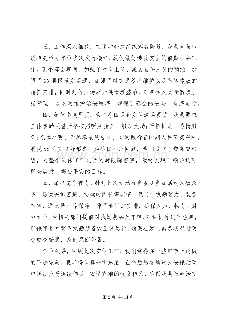 县委领导公安局表彰会议讲话.docx_第2页