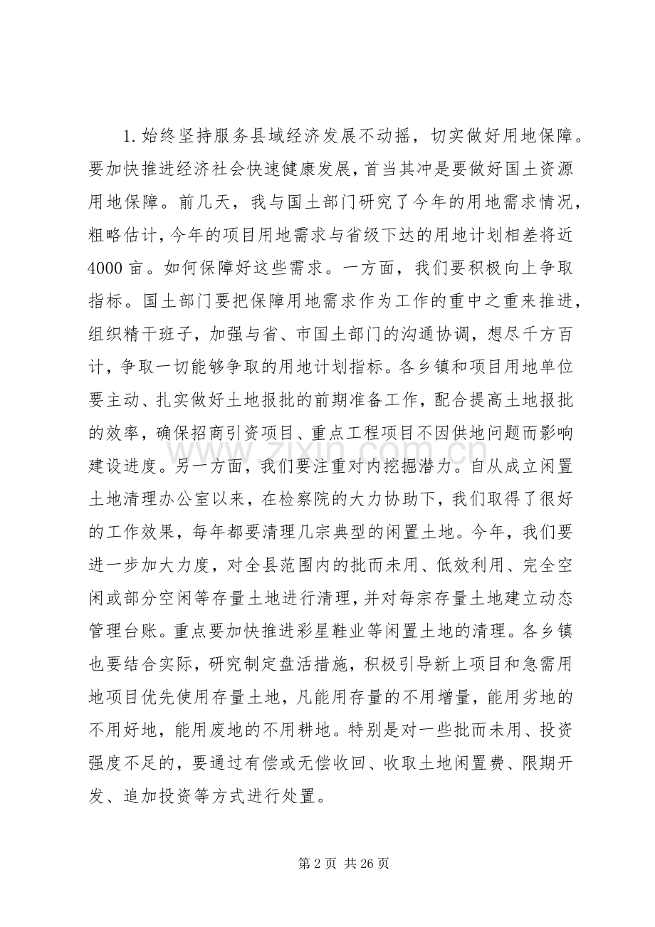 县长国土资源工作讲话.docx_第2页