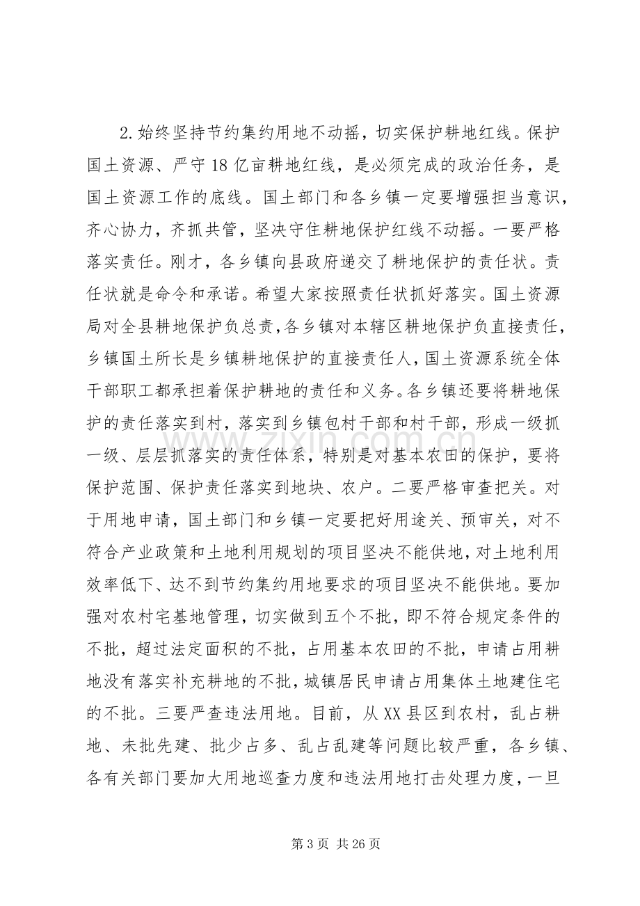 县长国土资源工作讲话.docx_第3页