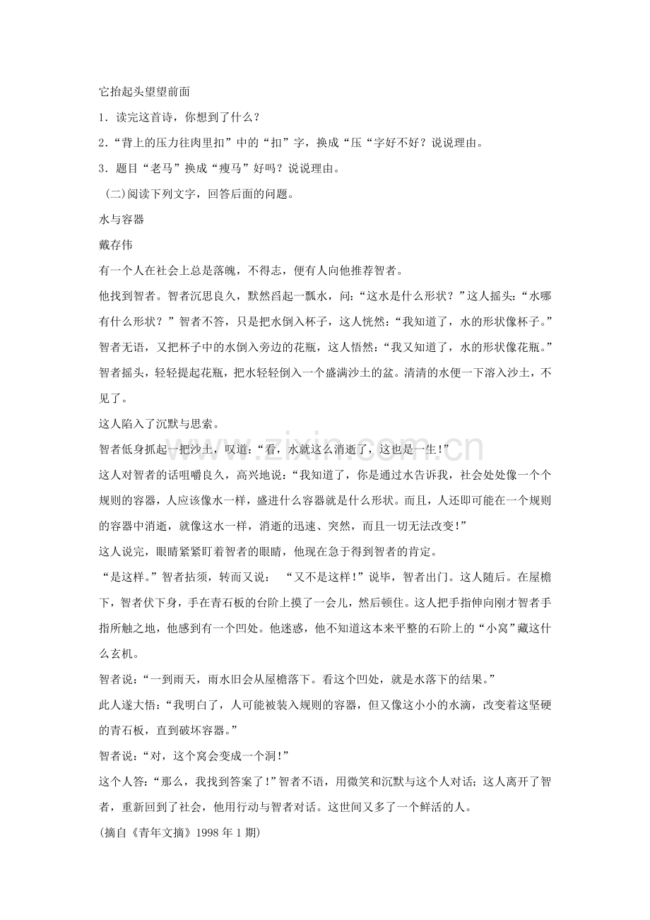 《化石吟》同步练习3.doc_第3页