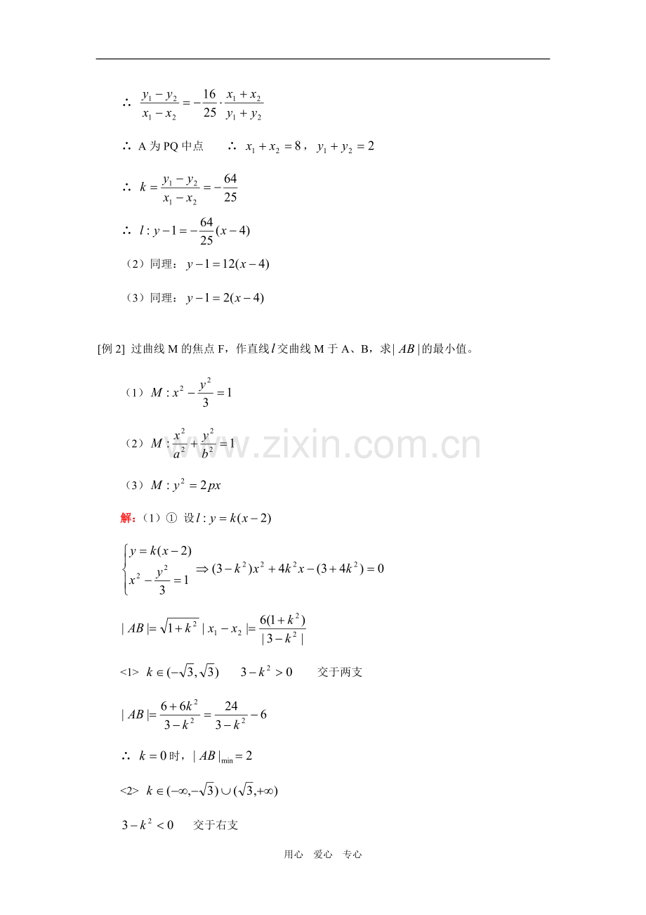 高三数学高考第一轮复习——直线与圆锥曲线(理)人教实验A版-知识精讲.doc_第2页