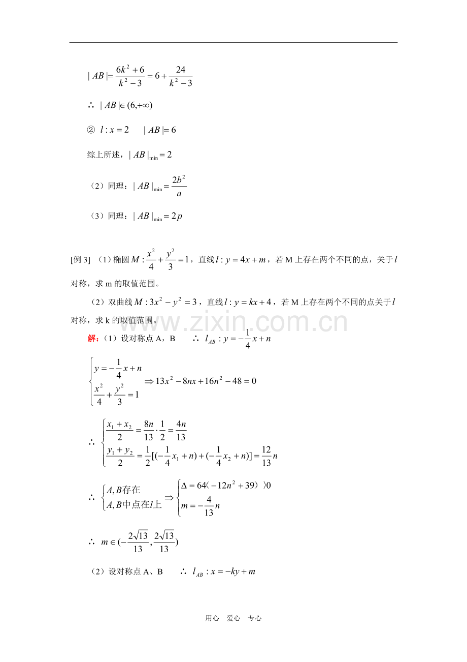 高三数学高考第一轮复习——直线与圆锥曲线(理)人教实验A版-知识精讲.doc_第3页