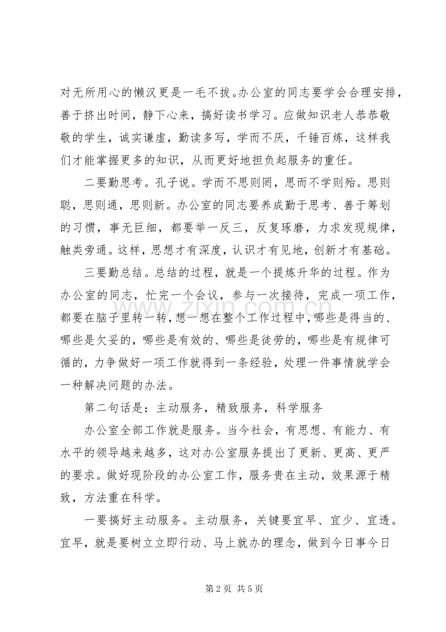 在全市办公室工作会议上的讲话.docx_第2页