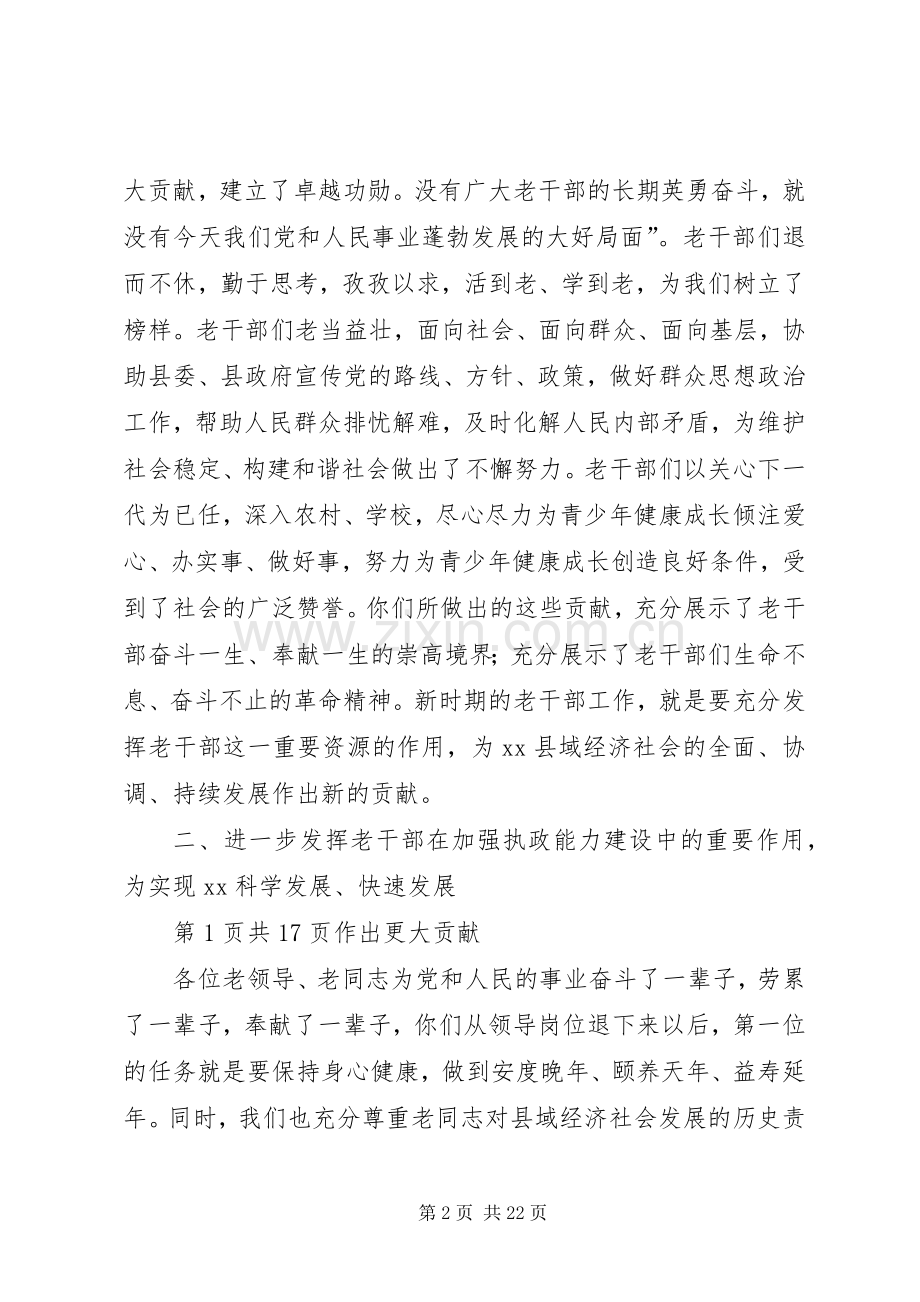 在迎羊年春节离退休干部座谈会上的讲话.docx_第2页