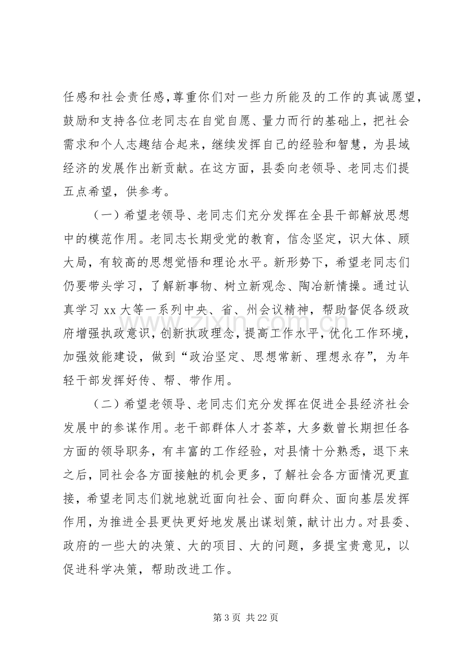 在迎羊年春节离退休干部座谈会上的讲话.docx_第3页