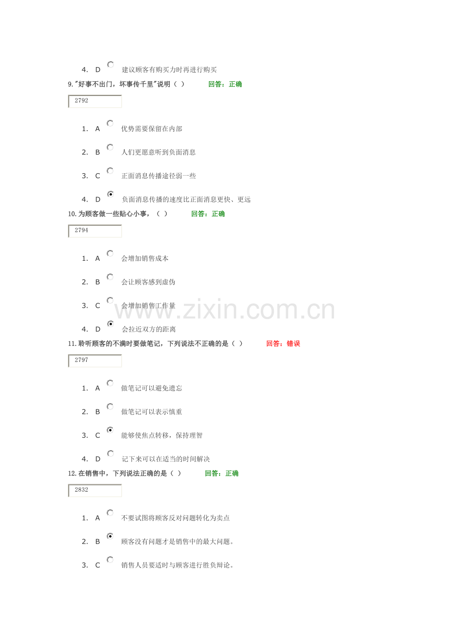 门市销售服务技巧.docx_第3页