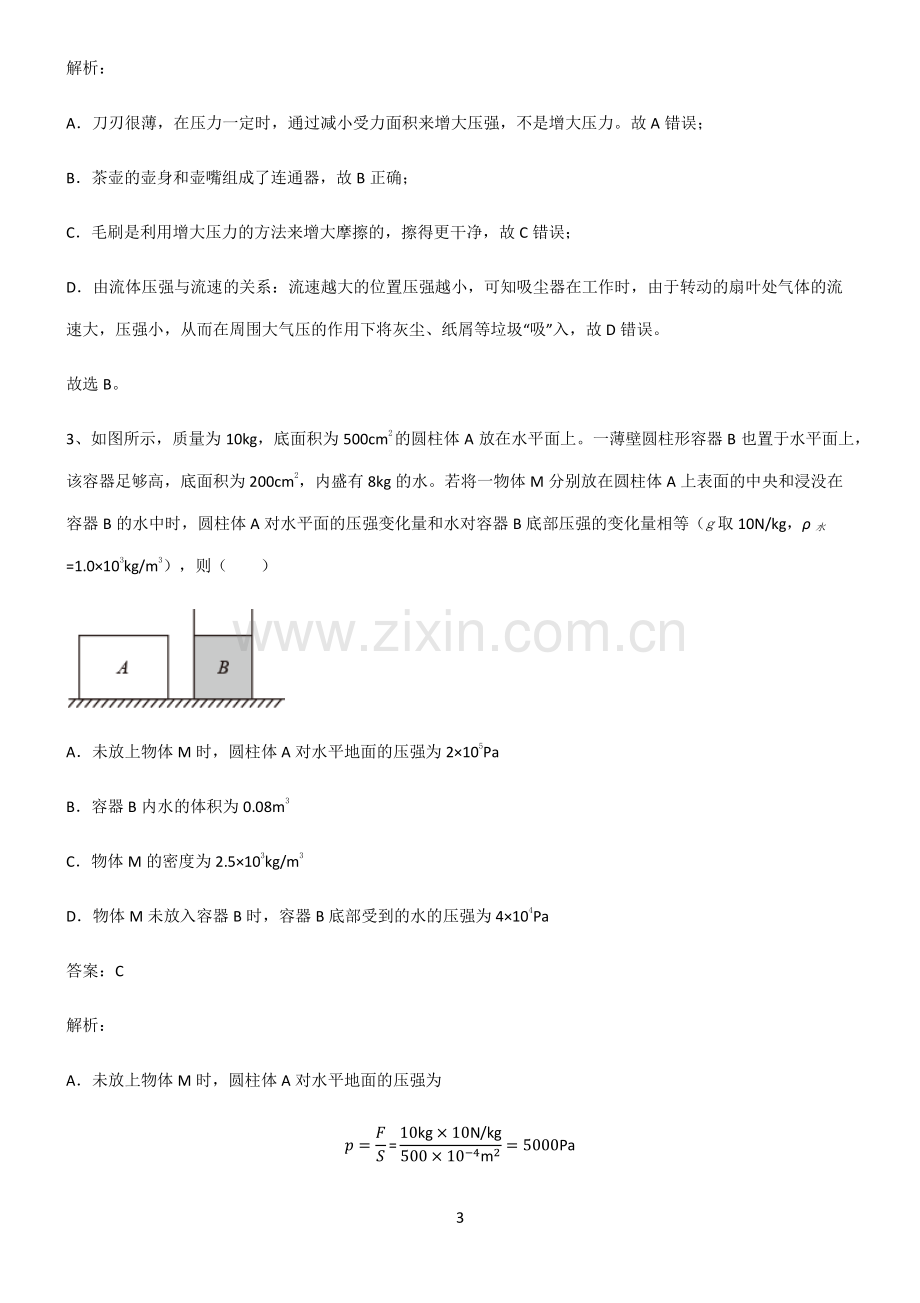 初中物理压强必考知识点归纳.pdf_第3页