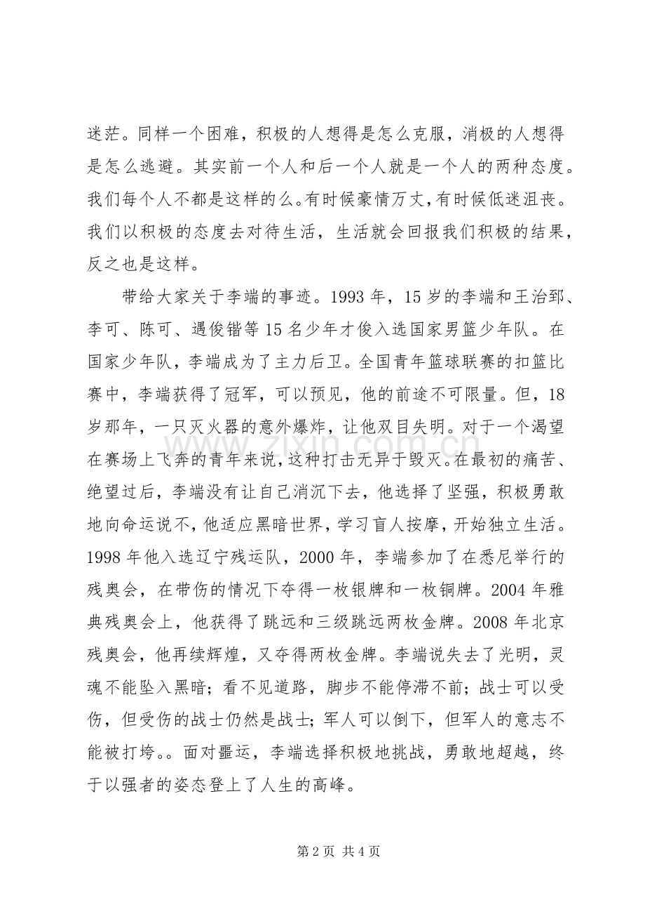 普通劳动者爱岗敬业演讲稿：积极的态度.docx_第2页