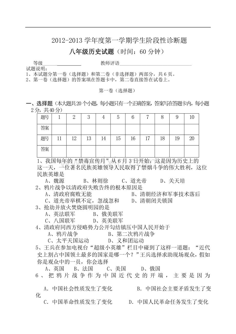 八年级上册第一次月考题.doc_第1页