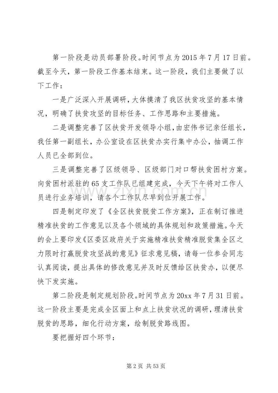 关于扶贫攻坚的讲话稿范文.docx_第2页