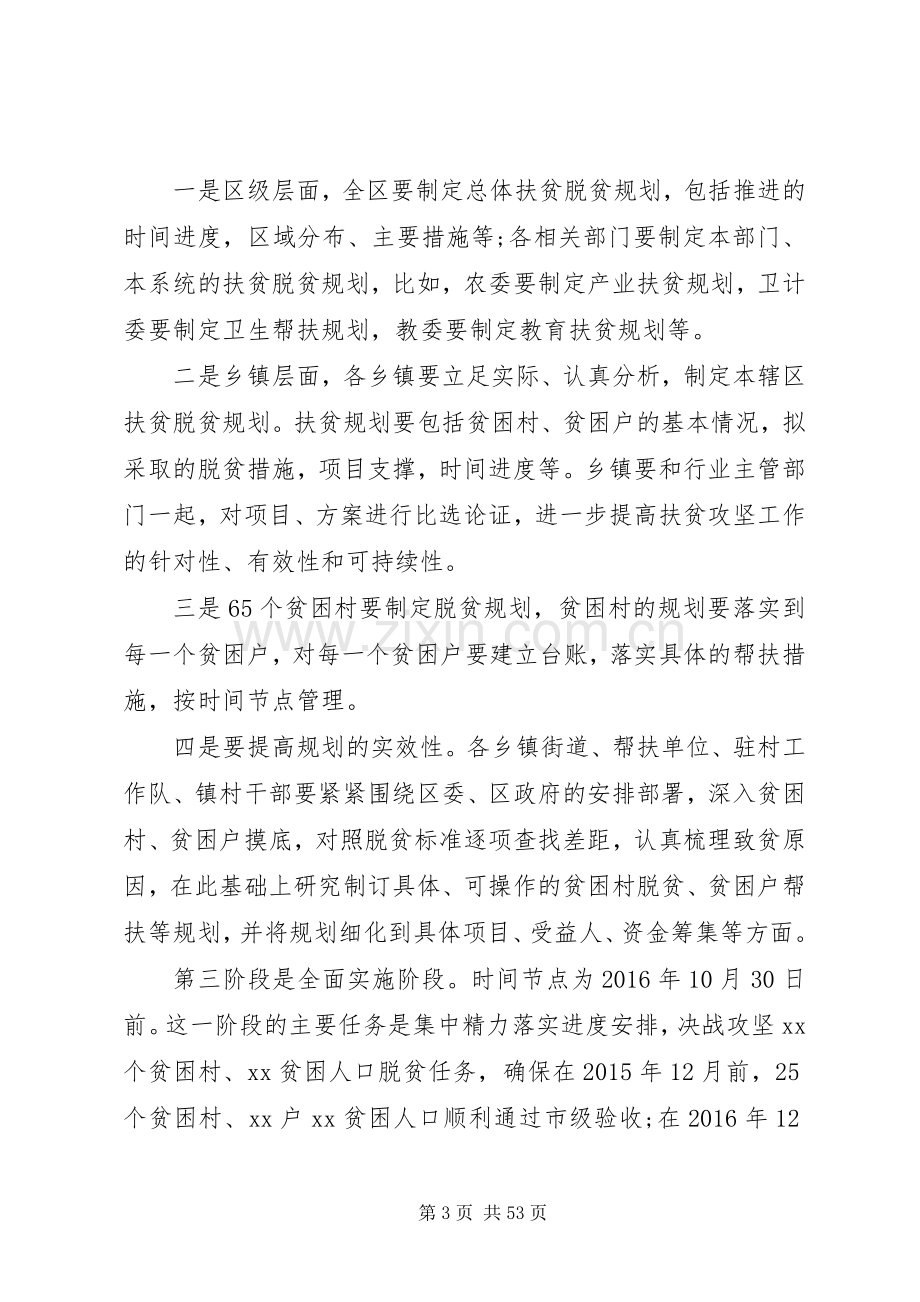 关于扶贫攻坚的讲话稿范文.docx_第3页