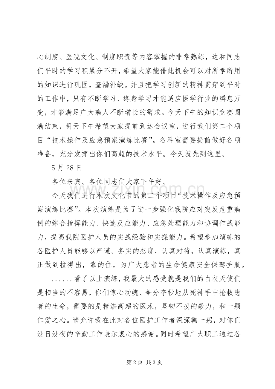 医院文化节主持词.docx_第2页