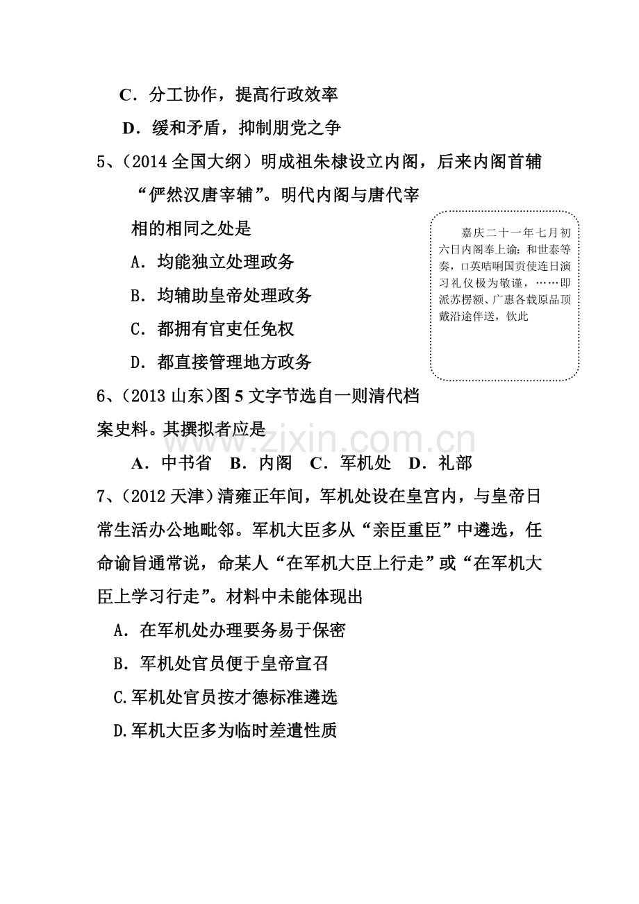 历史必修一单元小结训练.doc_第3页