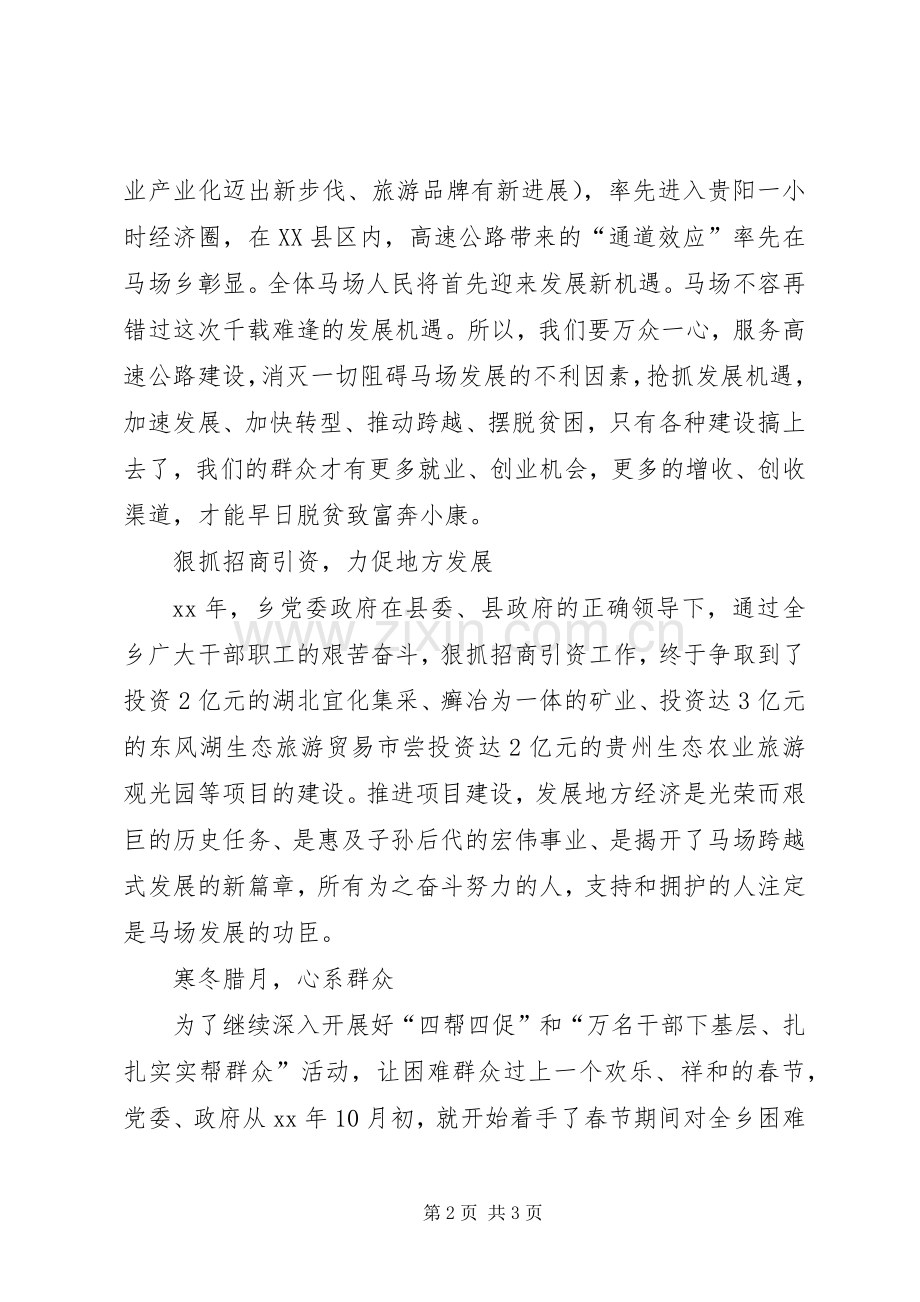 慰问困难群众讲话稿.docx_第2页