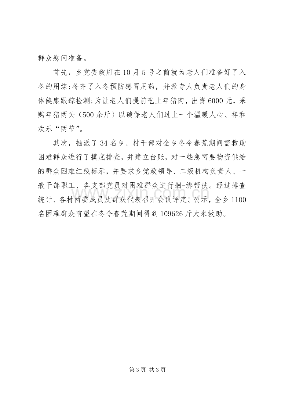 慰问困难群众讲话稿.docx_第3页