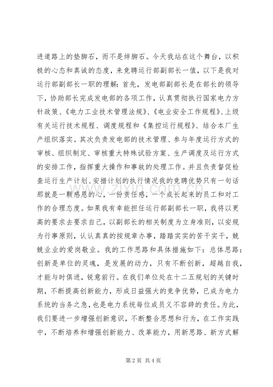 发电厂运行部副部长竞聘演讲.docx_第2页