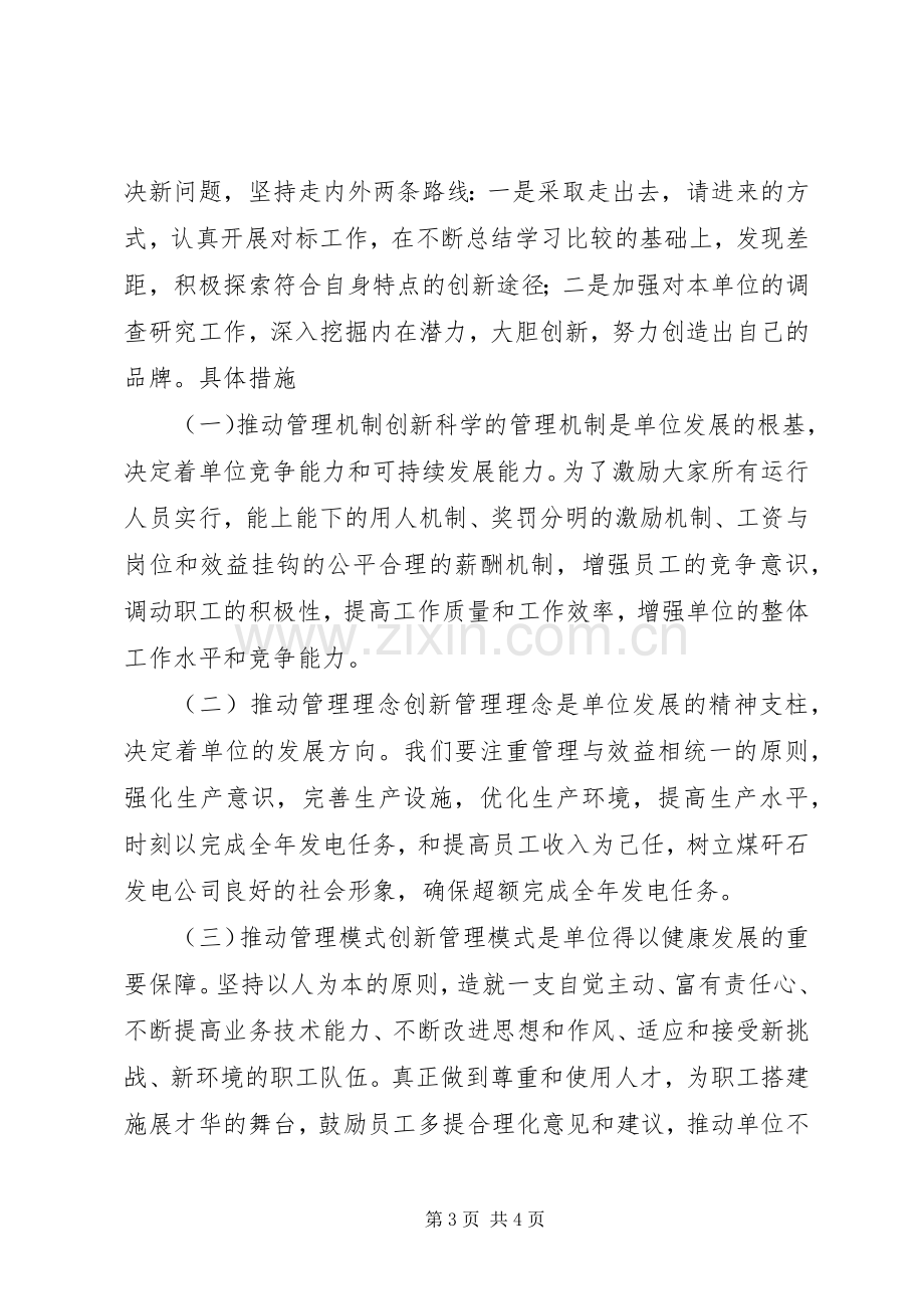 发电厂运行部副部长竞聘演讲.docx_第3页