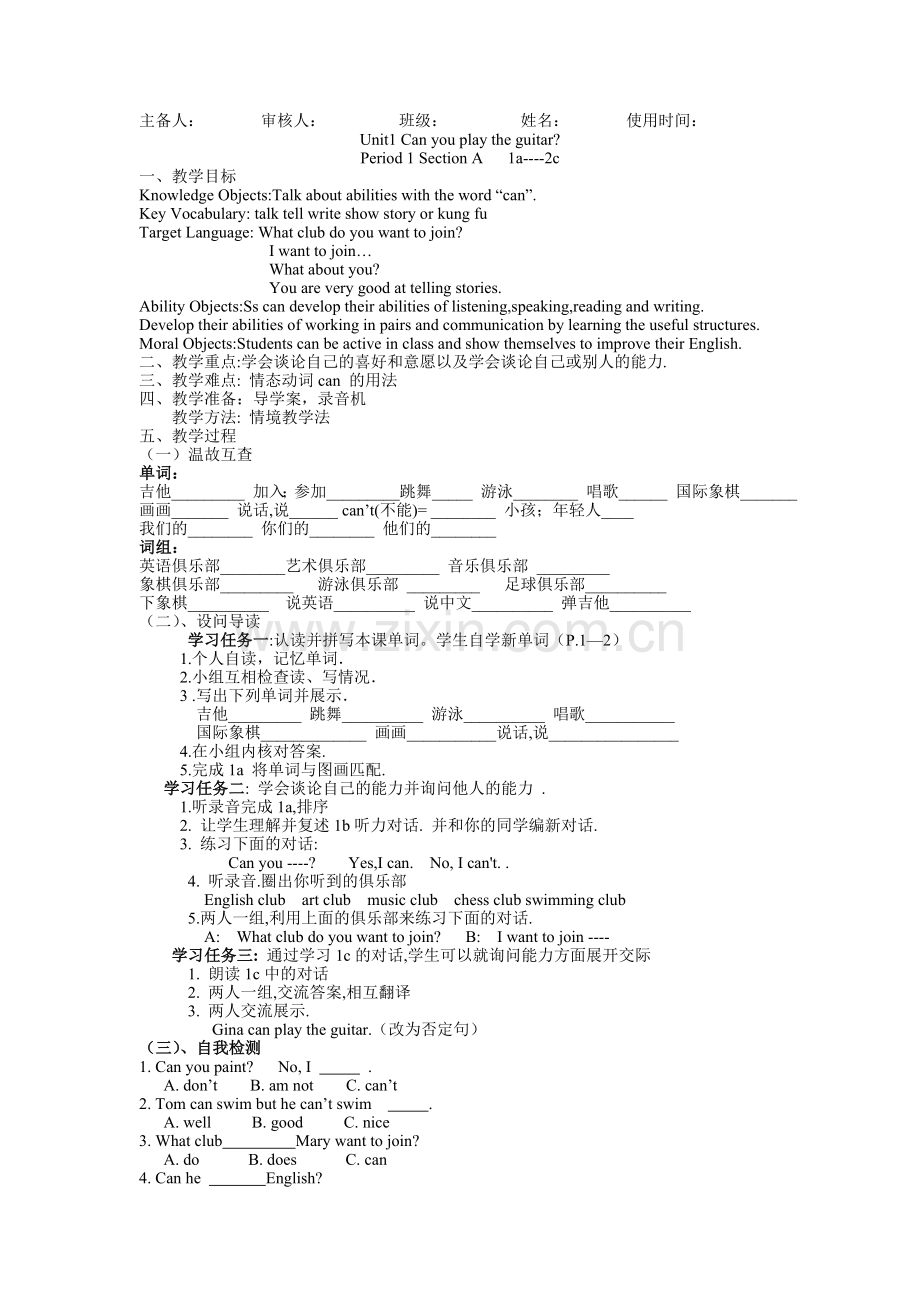 七年级下第一单元导学案.doc_第1页