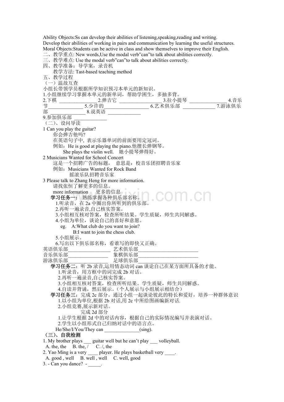 七年级下第一单元导学案.doc_第3页