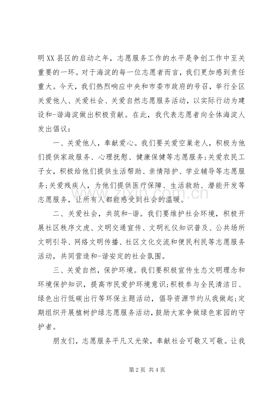 关爱自然倡议书.docx_第2页