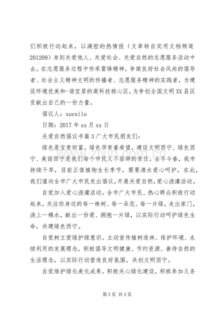 关爱自然倡议书.docx_第3页