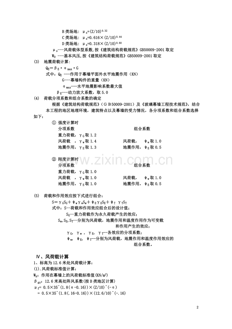 点式玻璃幕墙计算书.doc_第2页