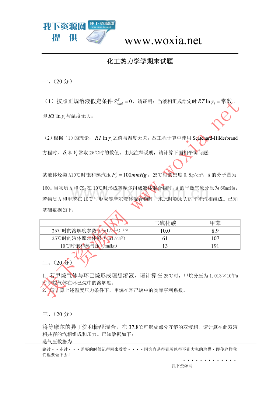 化工热力学期末试题.doc_第1页