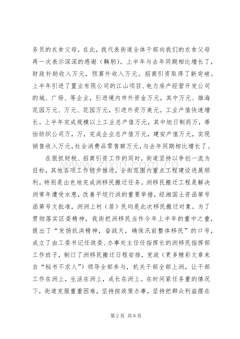 某街道招商引资暨财税工作座谈会发言材料.docx_第2页