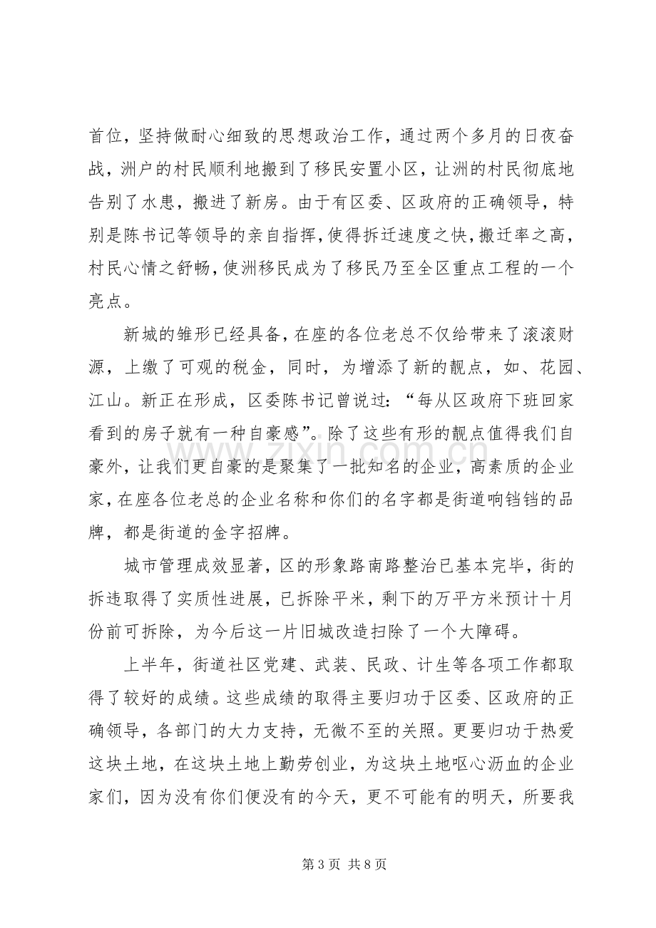 某街道招商引资暨财税工作座谈会发言材料.docx_第3页