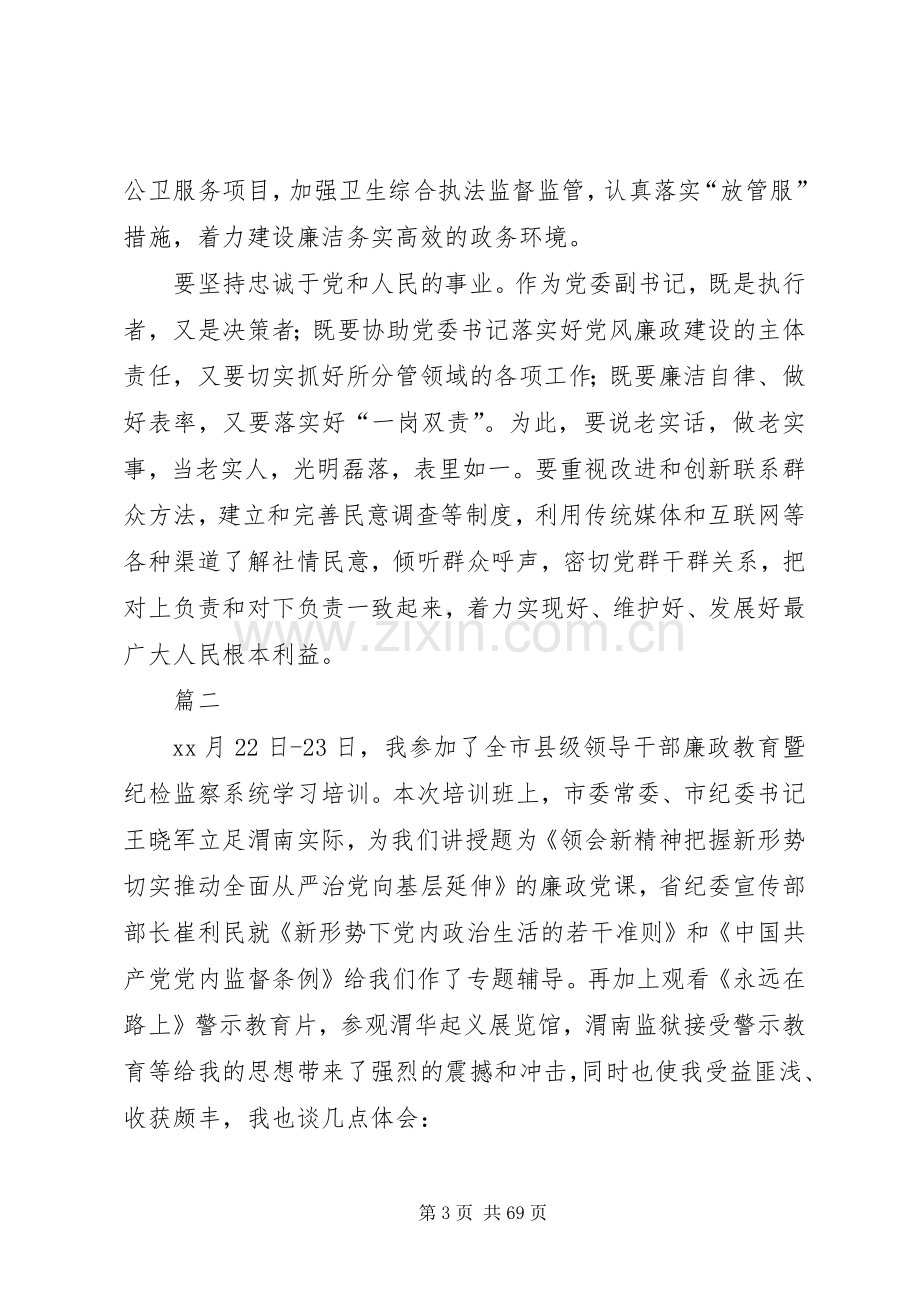 领导干部廉政教育班学习体会二十篇.docx_第3页