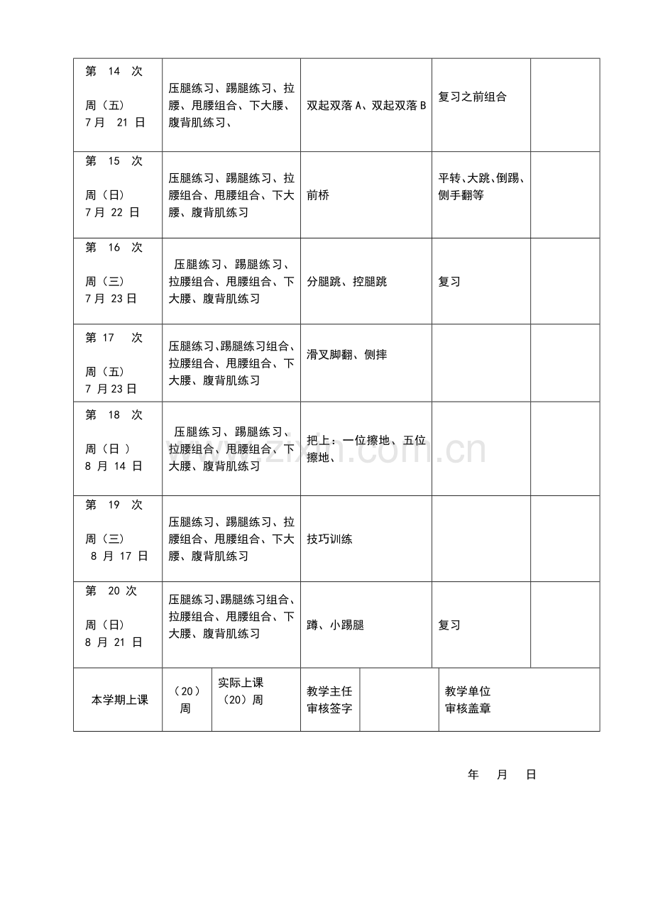 舞蹈班教学计划模仿.doc_第3页