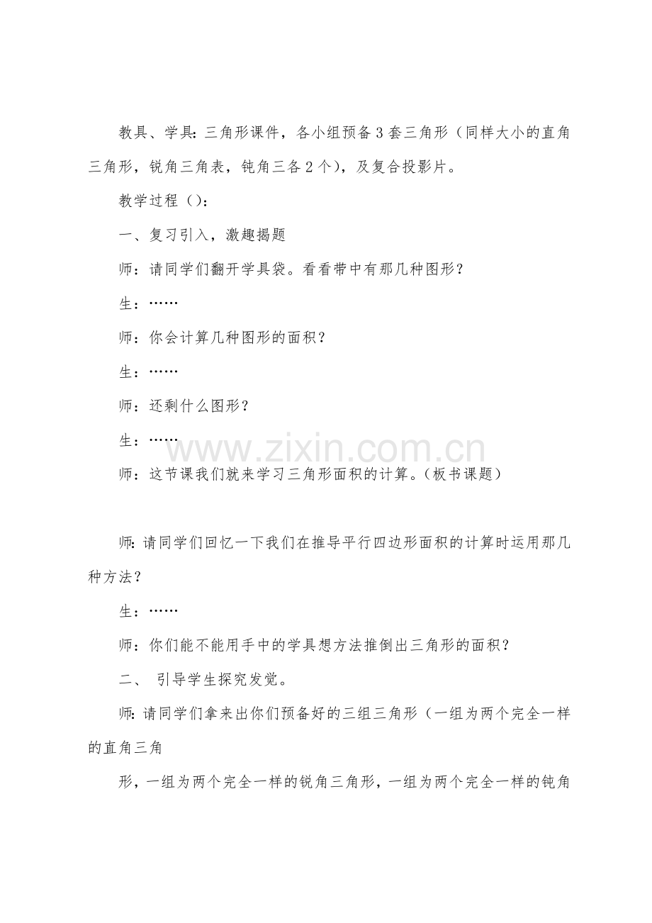 数学教案-三角形面积计算.docx_第2页