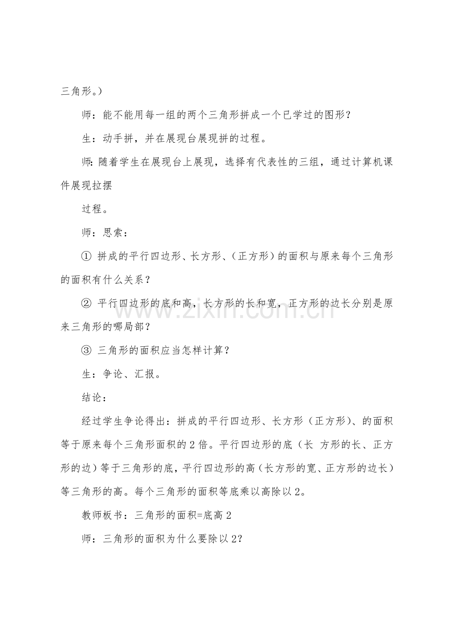 数学教案-三角形面积计算.docx_第3页