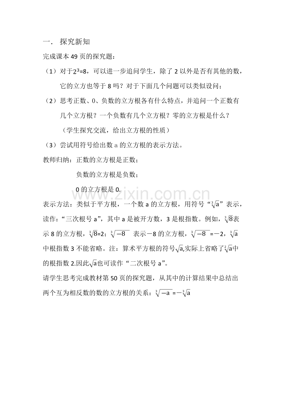 探究新知.docx_第1页